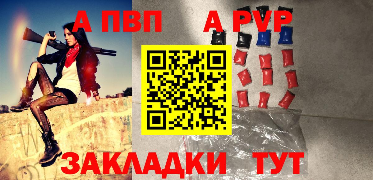 APVP СК  Вход с VPN  Alfa_PVP крисы CK  Светлоград  A-PVP  A-PVP мука 