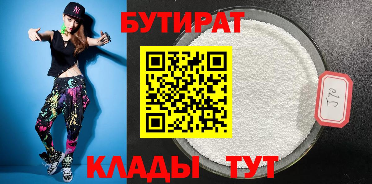 Бутират  Вход с VPN  Светлоград  Бутират бутик 