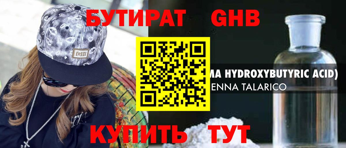 Бутират бутандиол Светлоград
