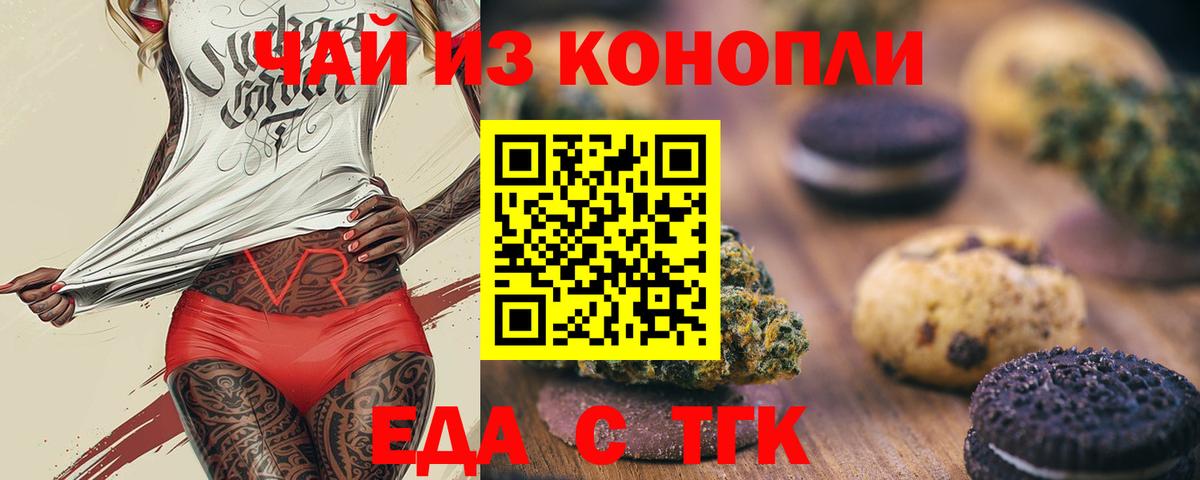 Светлоград  Печенье с ТГК конопля  Вход с VPN 