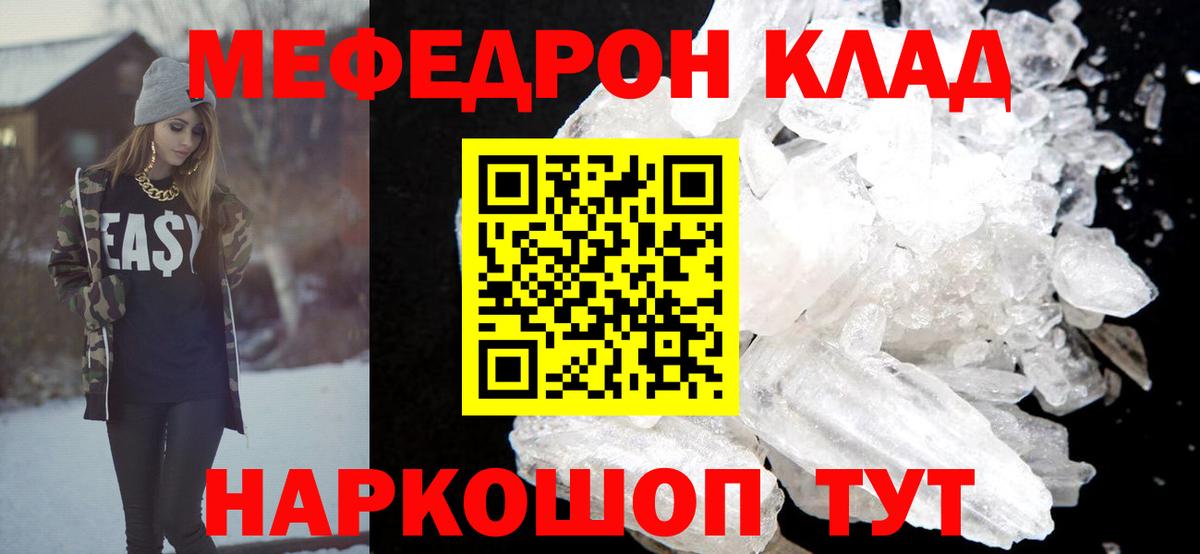 Мефедрон Светлоград