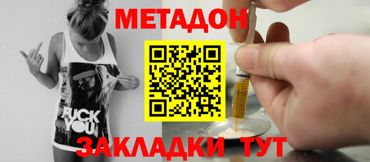 МЕТАДОН methadone  Вход с VPN  MEGA tor  МЕТАДОН мёд  Светлоград 