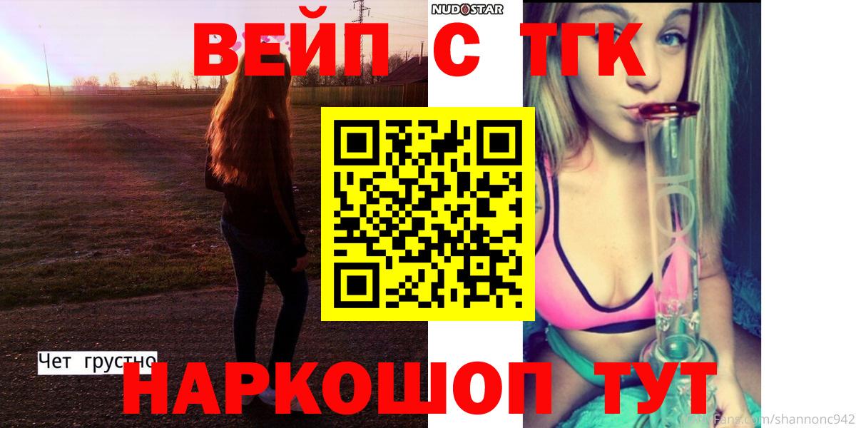 ТГК концентрат  Вход с VPN  Светлоград 